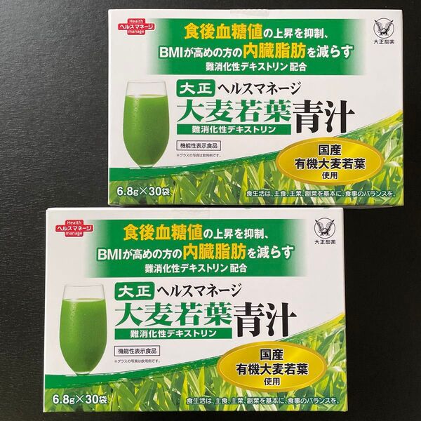 【新品(^^)2箱セット】大正製薬 大麦若葉青汁 難消化性デキストリン 30袋 〜食後血糖値や内臓脂肪対策に〜 機能性表示食品