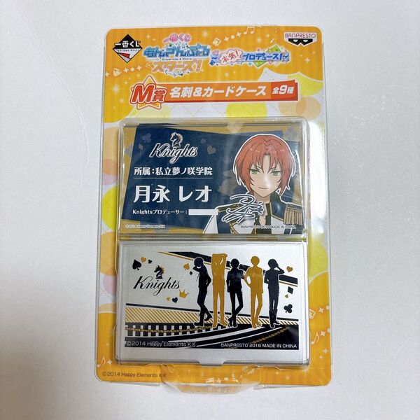 月永レオ あんスタ 一番くじ M賞 名刺&カードケース
