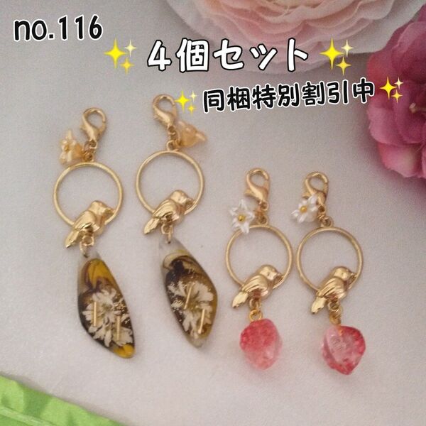 同梱特別割引中☆鳥とお花♪いちごのチャーム4個セット☆ハンドメイド☆マスクチャーム ペンダントトップ no.116