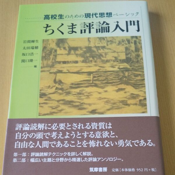 ちくま評論入門 厚み3cmまで同梱可