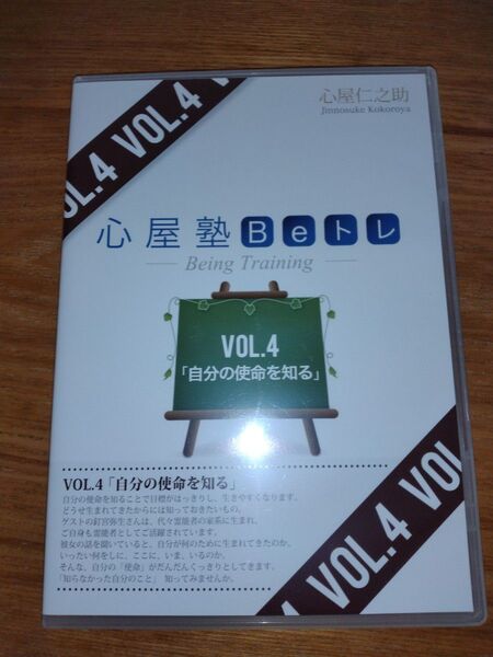 心屋仁之助 Beトレ No.4ゲスト天宮玲桜 DVD2枚組