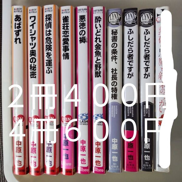 【BL小説:新書】中原一也
