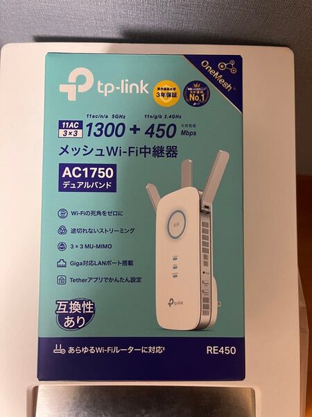 tp-link メッシュWi-Fi中継器 RE330 試接続のみ