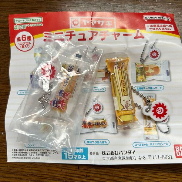 ヤマザキ カプセルトイ ミニチュアチャーム ミニチュアチャーム