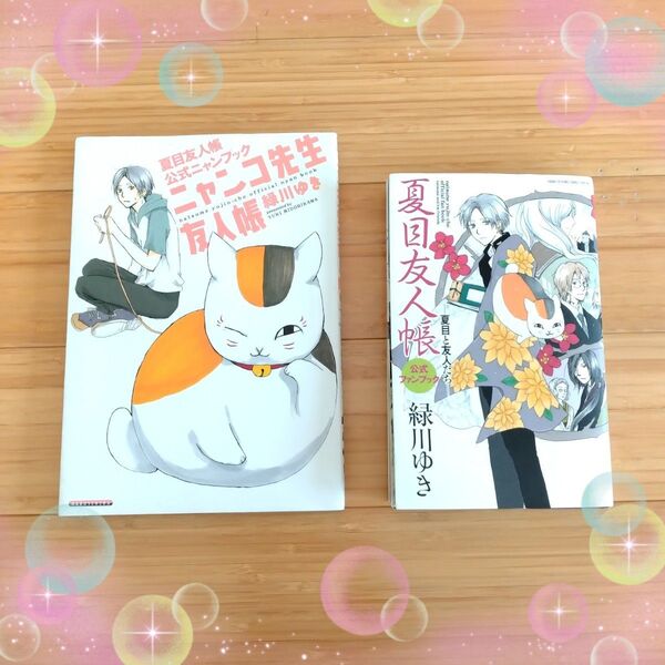 【2冊セット】ニャンコ先生友人帳 夏目友人帳公式ニャン (花とゆめコミックススペシャル) 公式ファンブック