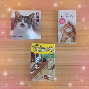 【3冊セット】百面相ねこ (マイウェイムック) にゃんこ編集部/〔編集〕ねこセラピー おはなしねこあつめ