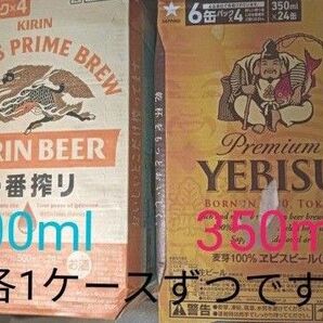 【2ケースセット】一番搾り500ml24本入り&金のエビス350ml24本入り(合計48本)