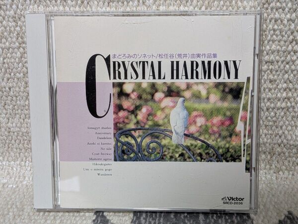 松任谷由実 荒井由実 まどろみのソネット クリスタルハーモニー CD