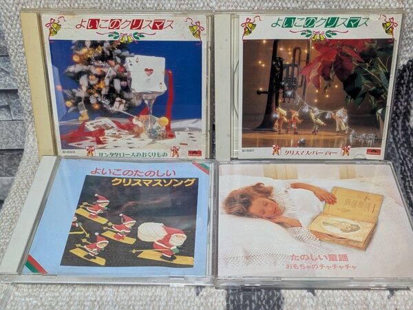 【4枚セット】よいこのクリスマス CD たのしい童謡