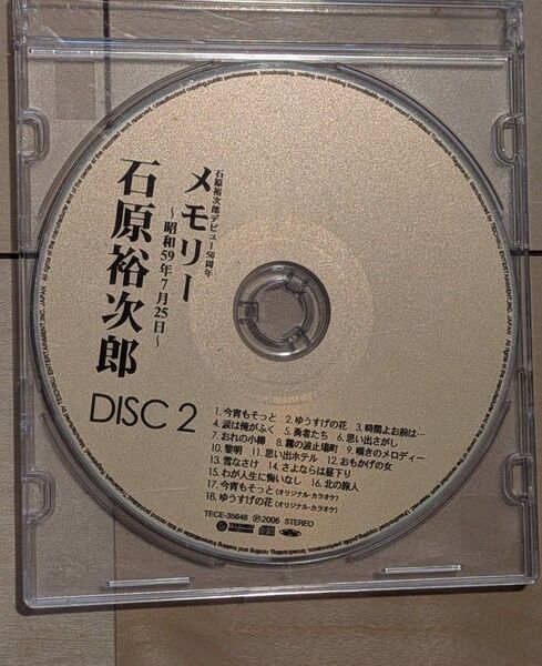 石原裕次郎 デビュー50周年 メモリー CD アルバム ディスクのみ
