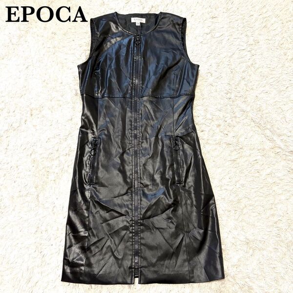 高級 EPOCA エポカ レザー風 ワンピース ジレ イタリア製 ブラック 黒 M ノースリーブ ドレス フルジップ