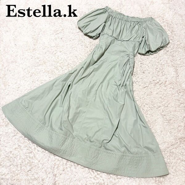 【未使用に近い】★完売色★ Estella.k エステラケー ロングワンピース オフショル 2way グリーン ドレス Free