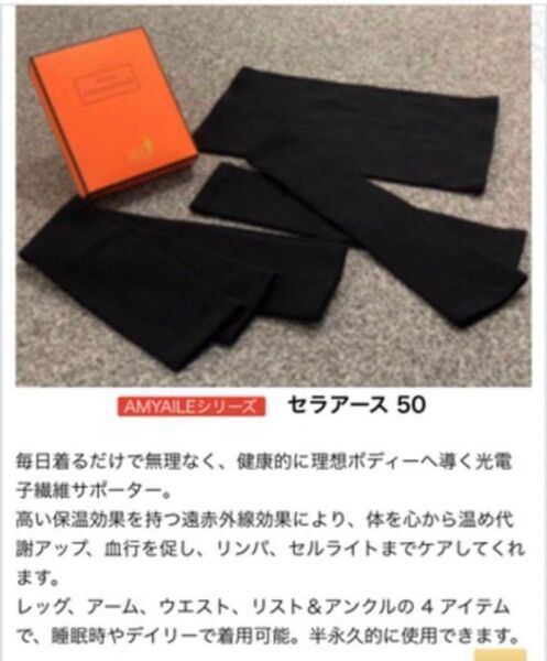 【正規品・定価約6万円】セラアース50 レッグ&ウエストシェイパーセット/エステサロンエール 光電子 着圧サポーター