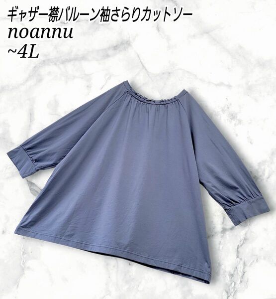 noannu バルーン袖 ギャザー襟 さらり カットソー 大きいサイズ