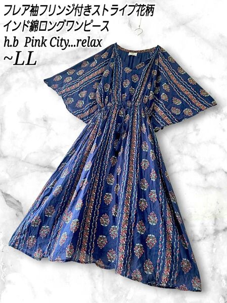 h.b Pink City...relax フレア袖 花柄 インド綿 ワンピース