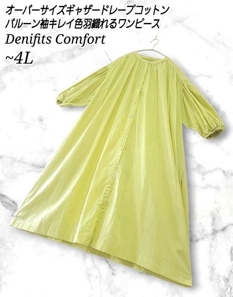 【最終価格】Denifits Comfort ギャザー バルーン袖 ドロショル ワンピース