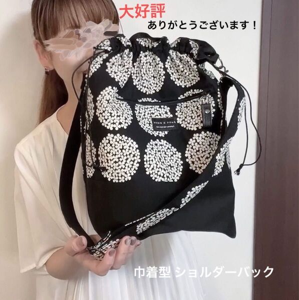 大好評ありがとうございます巾着型ショルダーバッグ ハンドメイド