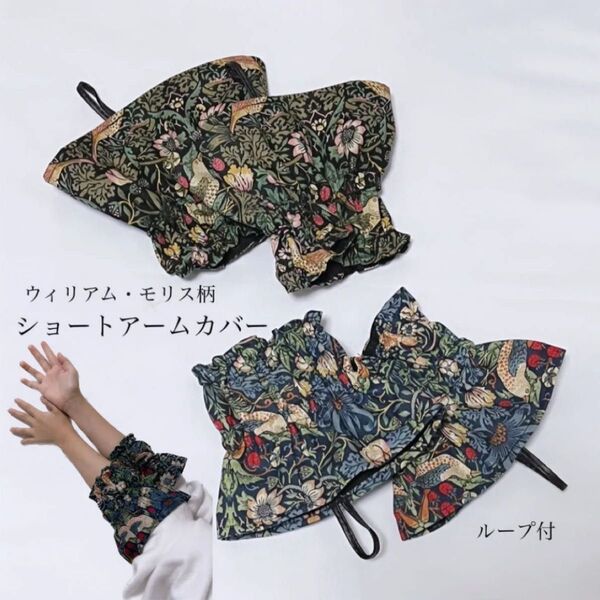 ショートアームカバー ループ付き 単品1300円 ハンドメイド