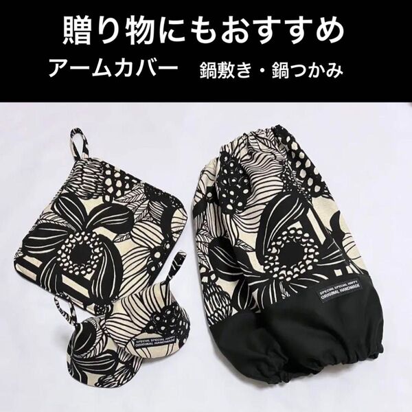 キッチン用品3点セット アームカバー、鍋敷き、鍋つかみ