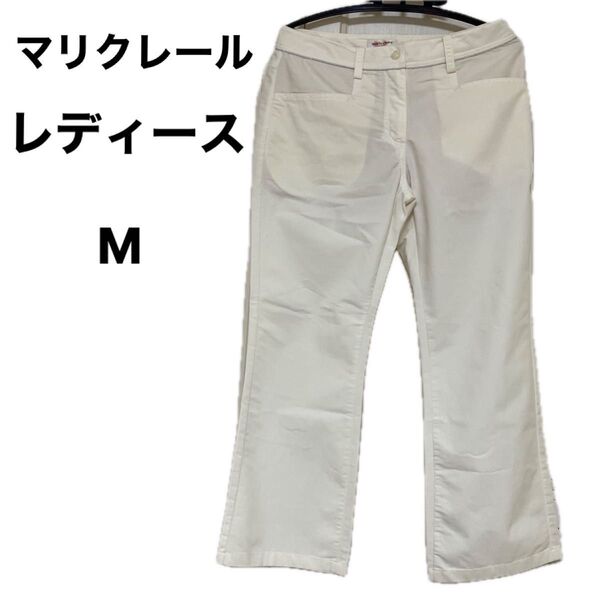 マリクレールレディースゴルフウェアーホワイトパンツ9部丈サイズM