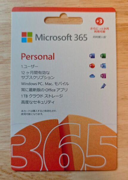 新品 未使用 Microsoft 365 Personal Office 15カ月版
