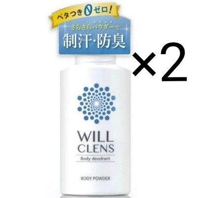 2本セット【 パウダーでサラサラ 】ウィル クレンズ 薬用 ボディパウダー 制汗パウダー
