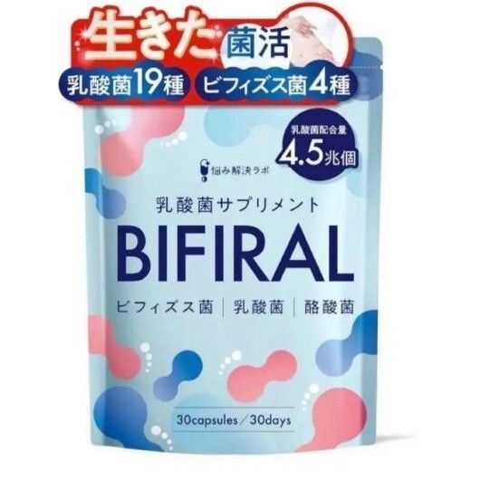 ビフィラル 乳酸菌 ビフィズス菌 酪酸菌 サプリ 菌活 オリゴ糖 イヌリン ナットウキナーゼ プロバイオティクス