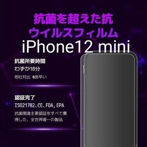 iPhone12 mini 抗菌 抗ウイルス スマホ液晶保護フィルム