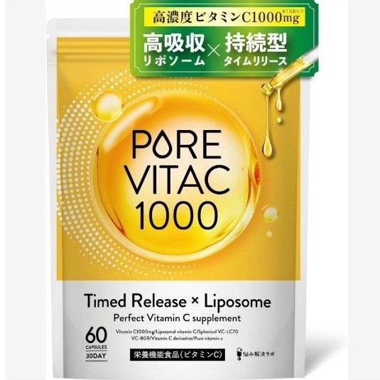 【リポソームビタミンC配合】ピュアビタC 高濃度 ビタミンC サプリメント