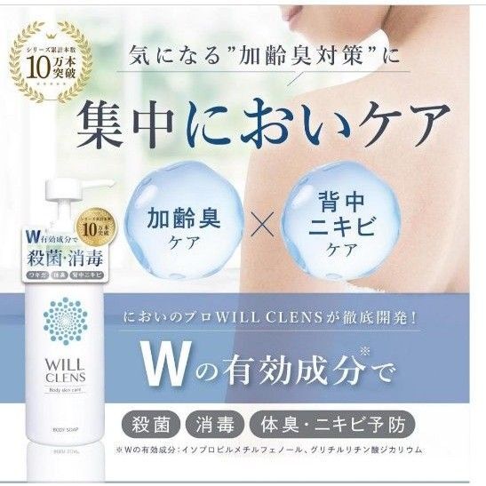 【 嫌な匂いを洗い流す 】ウィル クレンズ 薬用 シャワーオイル ボディソープ 石鹸の香り