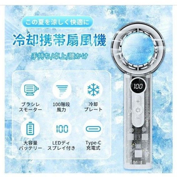 ハンディファン 冷却プレート付き 携帯扇風機
