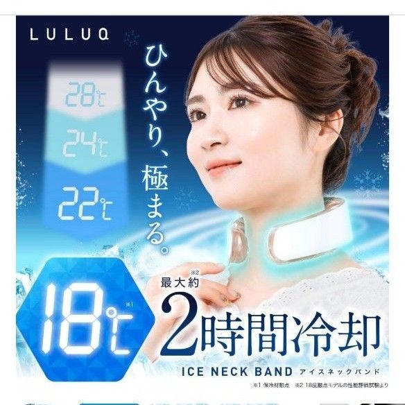 ルルク クール リング 熱中症対策 首ひんやりグッズ アイスネックバンド