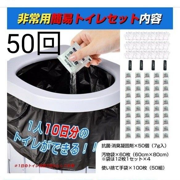 【50回分 15年保存】非常用トイレ 簡易トイレ トイレセット 携帯トイレ 凝固剤