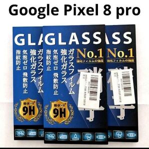 【3セット】Google Pixel 8 pro ガラスフィルム 保護フィルム
