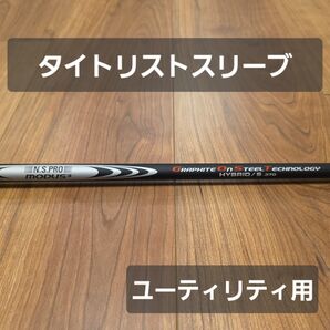【タイトリストスリーブ】N.S.PRO モーダスゴースト S.370