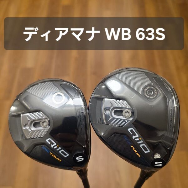 【新品未使用】テーラーメイド Qi10 TOUR フェアウェイウッド 3W.5W