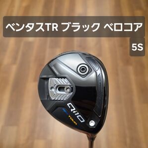 テーラーメイド Qi10 TOUR フェアウェイウッド 5W ベンタスTR 黒