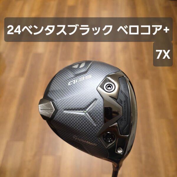 テーラーメイド Qi35 LS ドライバー 24ベンタス ブラック