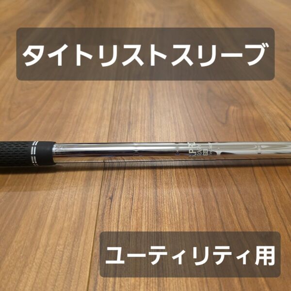 【タイトリストスリーブ】N.S.PRO 950GH S