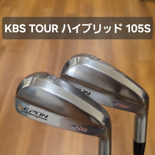 エポン AF-903 20°.23° 2本セット KBS TOUR ハイブリッド