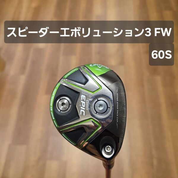 キャロウェイ GBB エピック サブゼロ フェアウェイウッド 5W