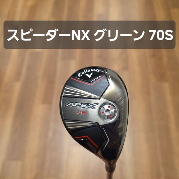 キャロウェイ APEX UW 21° 2023年 スピーダーNX グリーン