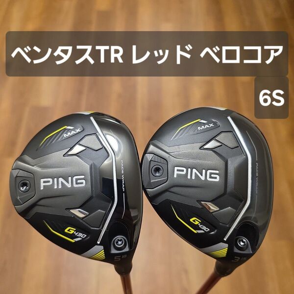 PING G430 MAX フェアウェイウッド 3W.5W 2本セット