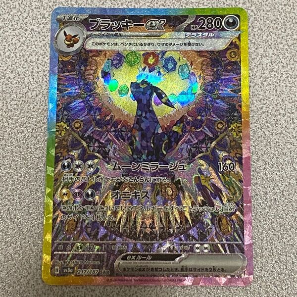 ブラッキーex SAR ポケモンカードゲーム テラスタルフェスex
