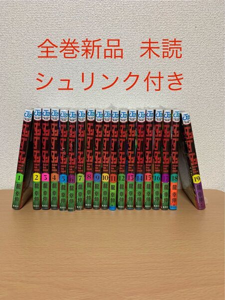 ダンダダン 全巻セット 1〜19巻 新品未読 シュリンク付き