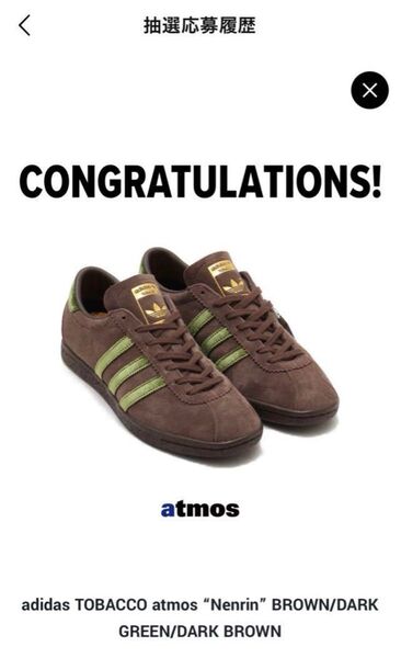 adidas TOBACCO atmos “Nenrin”
