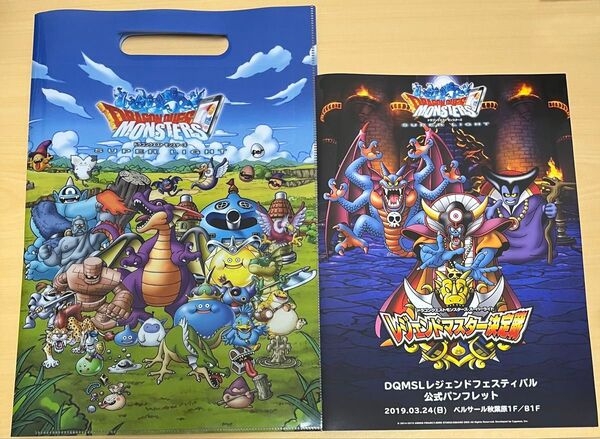 ドラゴンクエスト モンスターズ ドラクエ スーパーライト パンフレット リーフ クリアファイル ファイル レジェンドフェスティバル