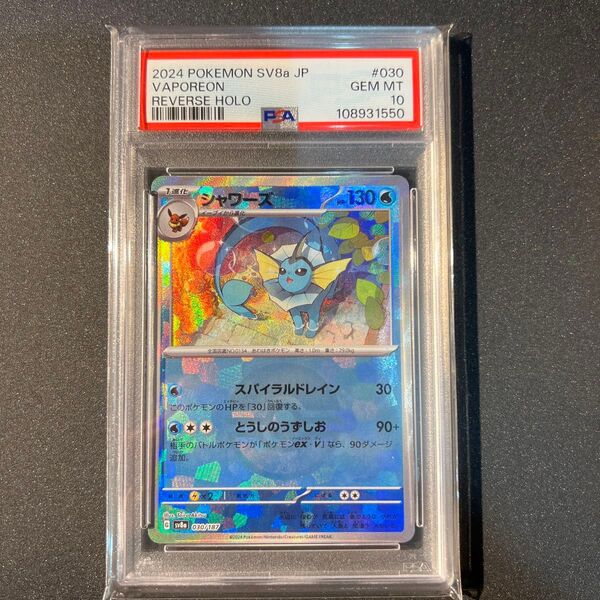 【PSA10】シャワーズ モンスターボールミラー テラスタルフェス