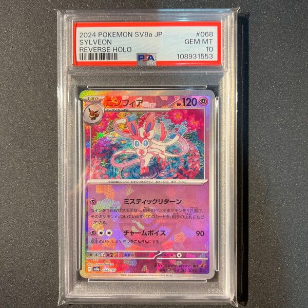 【PSA10】ニンフィア モンスターボールミラー テラスタルフェス