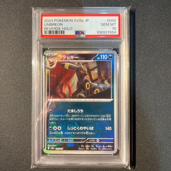 【PSA10】ブラッキー モンスターボールミラー テラスタルフェス